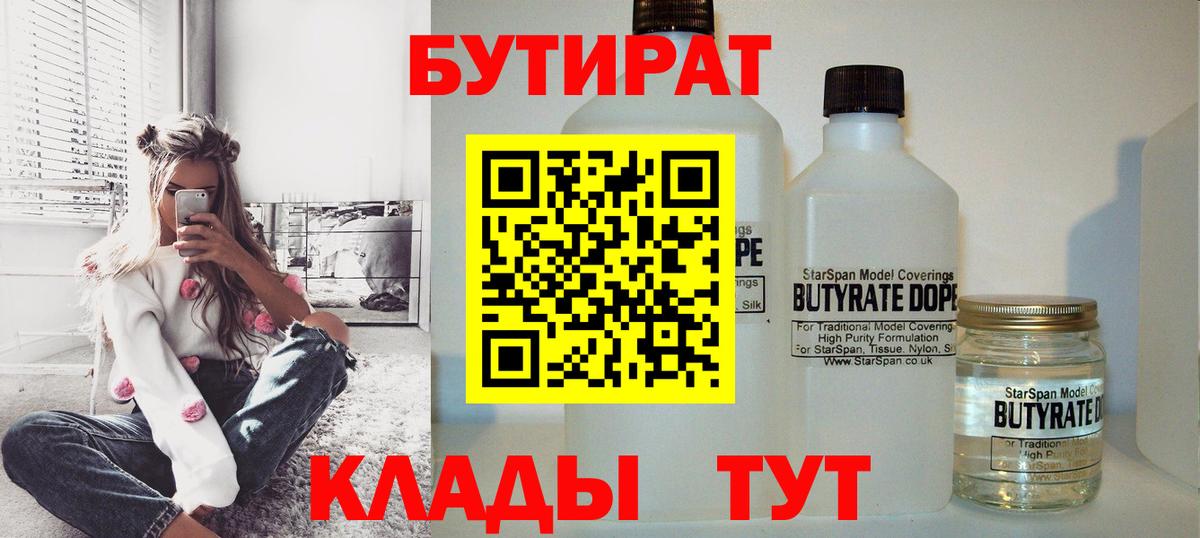 БУТИРАТ BDO 33%  Вход с VPN  Каменск-Уральский 