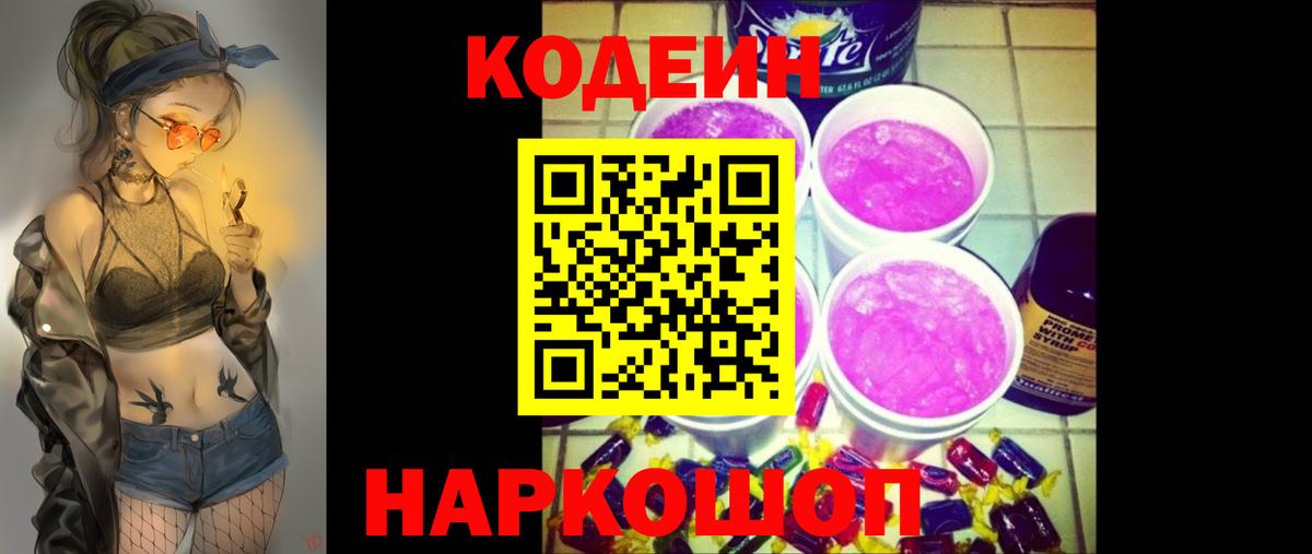 Кодеин напиток Lean (лин) Каменск-Уральский
