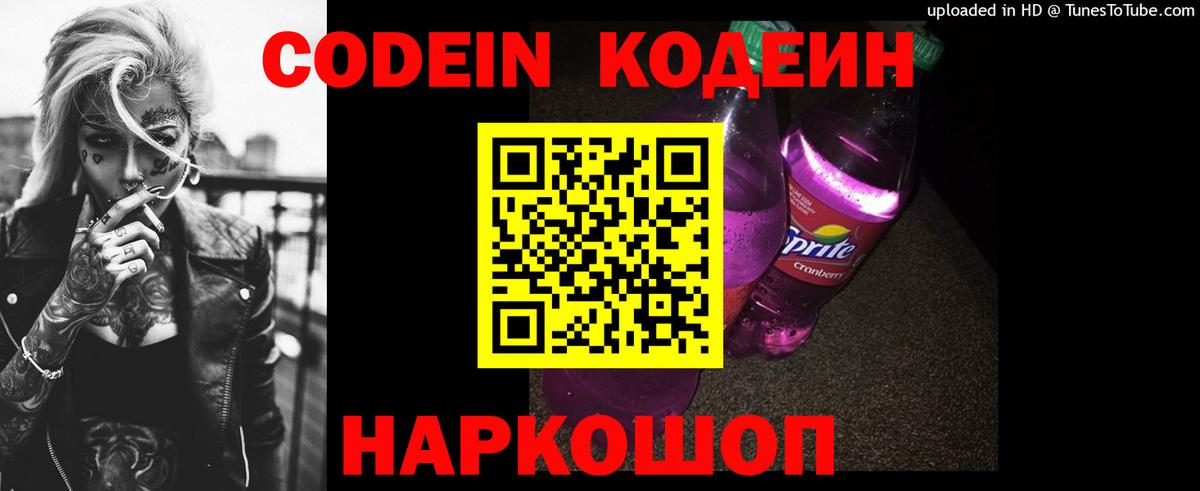 Кодеиновый сироп Lean напиток Lean (лин)  Кодеиновый сироп Lean Purple Drank  Вход с VPN  Каменск-Уральский 